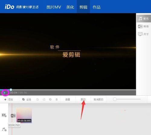 爱剪辑怎么去掉片头片尾(2)