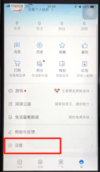 怎么关闭腾讯新闻推送(1)
