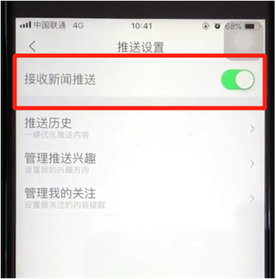 怎么关闭腾讯新闻推送(2)