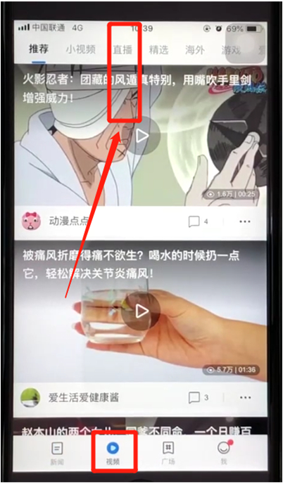 腾讯新闻里怎么看直播(1)