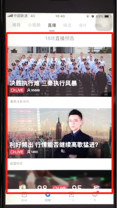 腾讯新闻里怎么看直播(2)