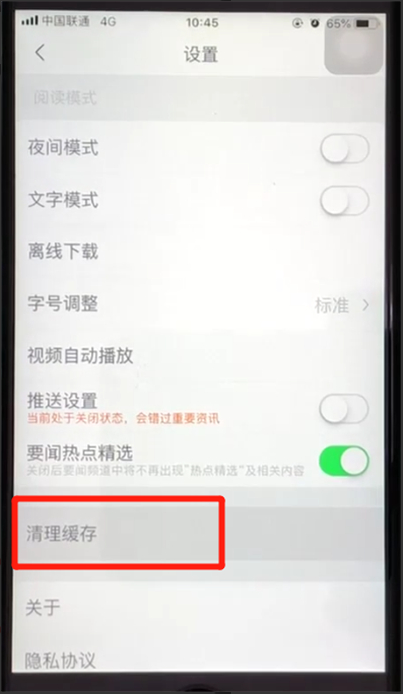 腾讯新闻怎么清理缓存(1)
