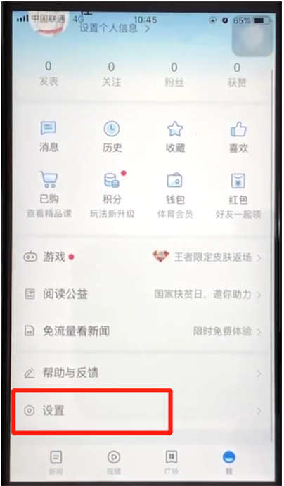 腾讯新闻怎么清理缓存
