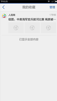 从腾讯新闻收藏的视频怎么找到(1)