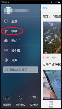 从腾讯新闻收藏的视频怎么找到