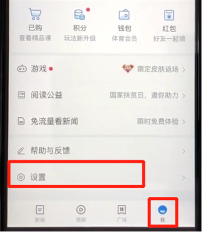 腾讯新闻怎么调文字模式(1)