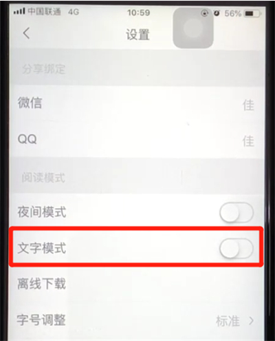 腾讯新闻怎么调文字模式(2)