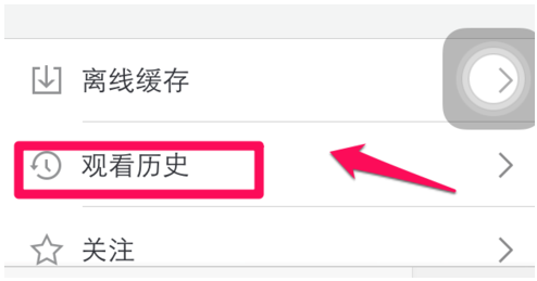 怎么查看腾讯新闻的历史记录(2)
