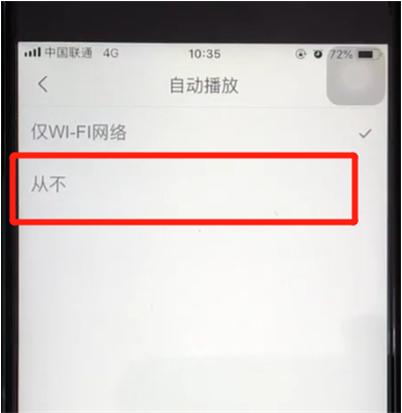 如何关掉腾讯新闻视频自动播放(1)