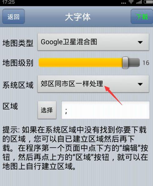 奥维互动地图不支持离线导航吗(4)
