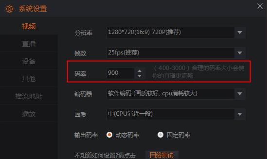 斗鱼直播伴侣码率在哪改