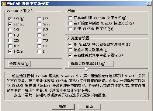 WinRAR怎么安装软件(4)