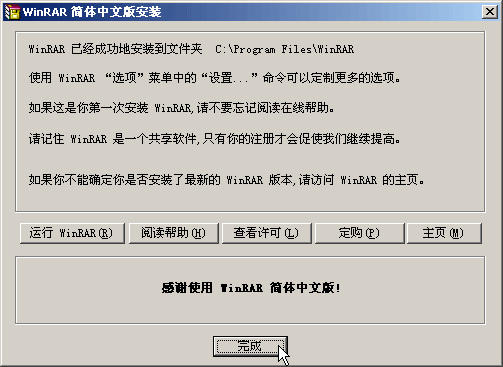 WinRAR怎么安装软件(6)