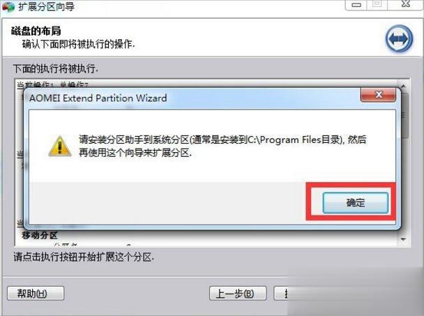 Win7系统增加C盘空间的方法(11)