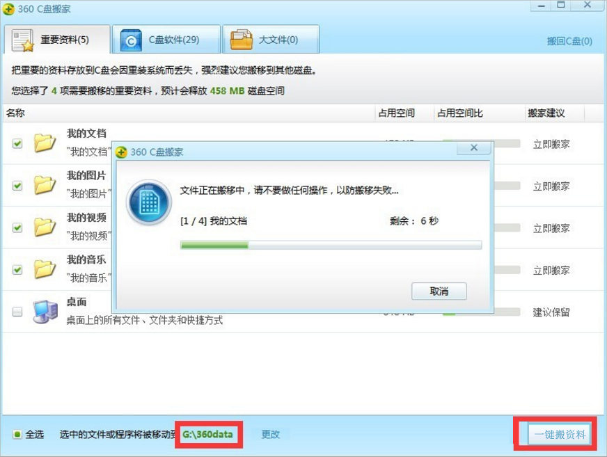 Win7系统增加C盘空间的方法(6)