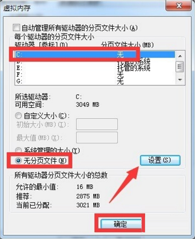 Win7系统增加C盘空间的方法(4)
