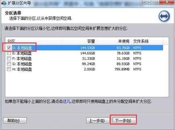 Win7系统增加C盘空间的方法(9)