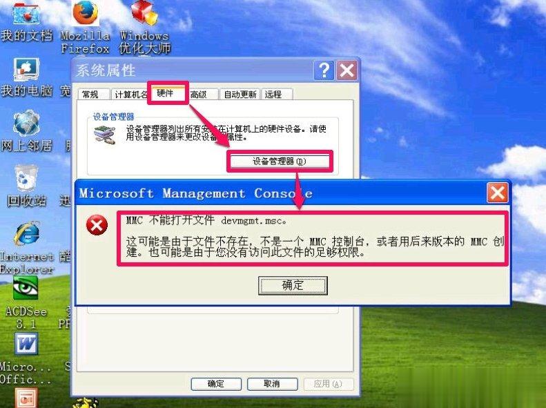 XP设备管理器打不开怎么办