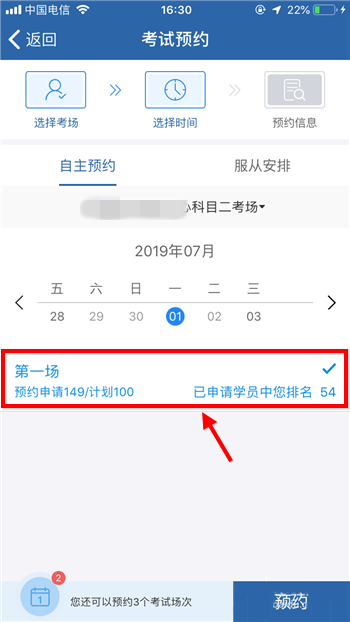 交管12123如何连续预约科二(1)