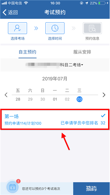 交管12123如何连续预约科二(2)