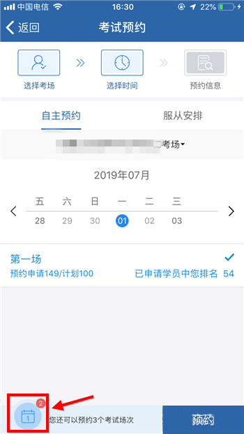 交管12123如何连续预约科二(3)