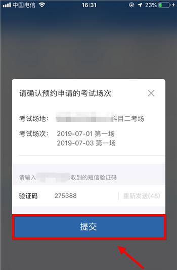 交管12123如何连续预约科二(5)