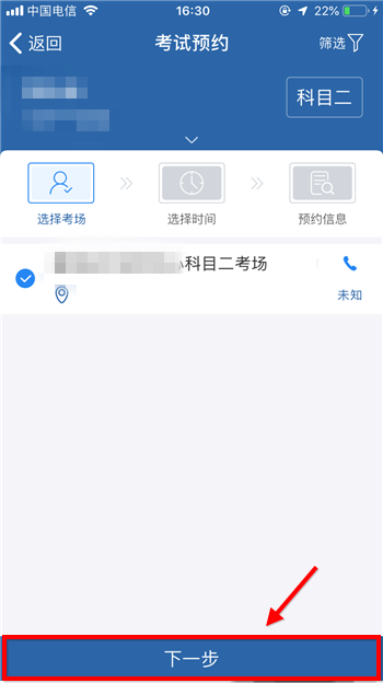 交管12123如何连续预约科二