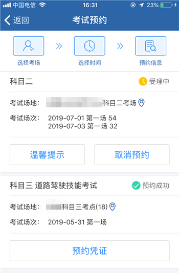 交管12123如何连续预约科二(6)