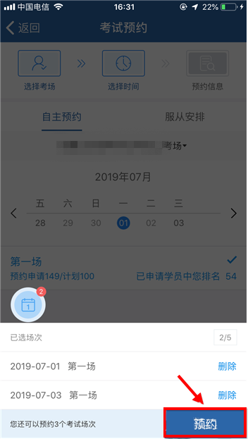 交管12123如何连续预约科二(4)