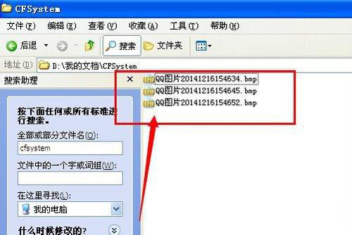 WinXP系统CF截图在哪个文件夹(4)