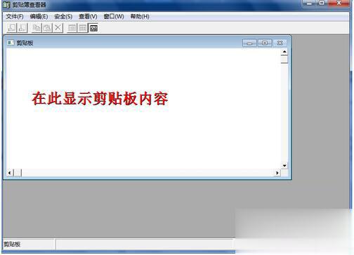 电脑自带剪贴板怎么打开 剪贴板打开教程(3)