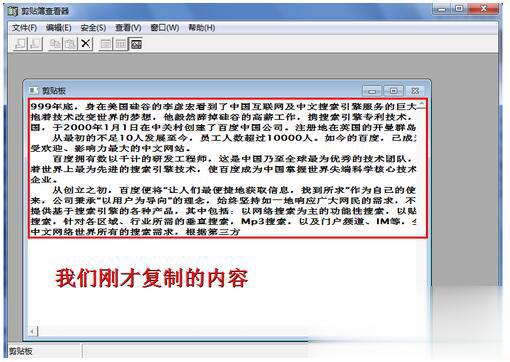 电脑自带剪贴板怎么打开 剪贴板打开教程(5)