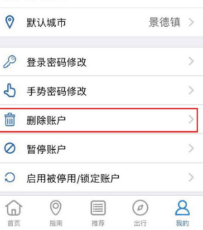 注册了交管12123怎么注销(1)
