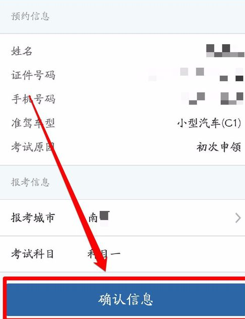 12123交管怎样预约科目一考试