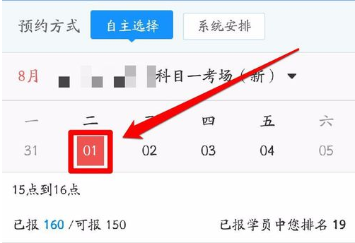 12123交管怎样预约科目一考试(2)