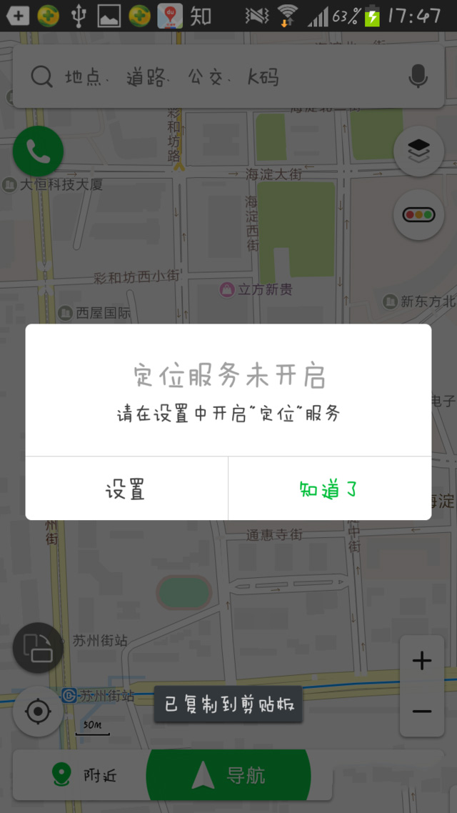 模拟凯立德手机导航怎么用