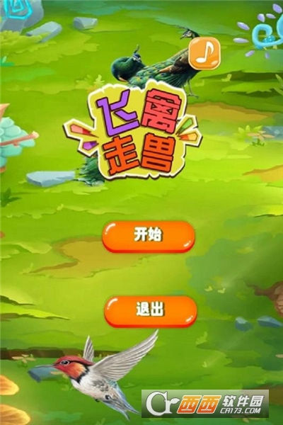 鱼丸飞禽走兽电玩城