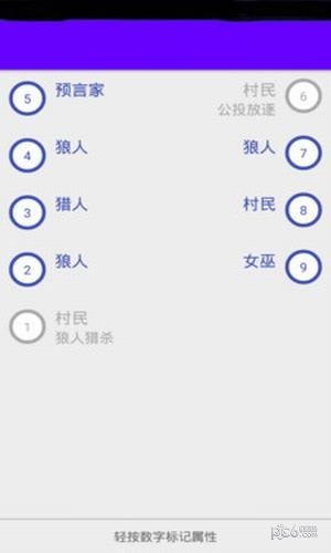 狼人杀小助手