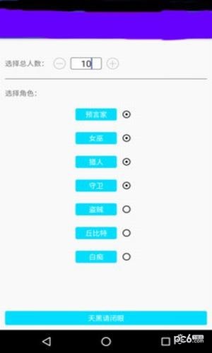 狼人杀小助手