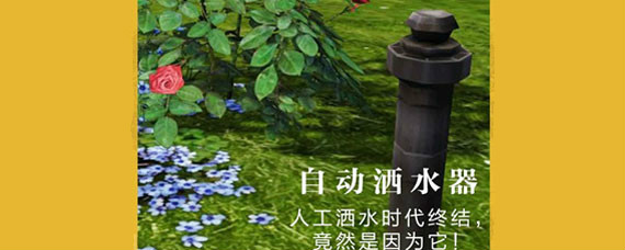 明日之后自动洒水器获取方法 明日之后自动洒水器怎么获得