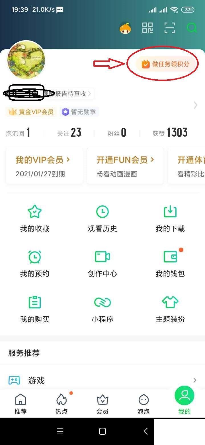 2020最新爱奇艺VIP会员免费领取方法大全