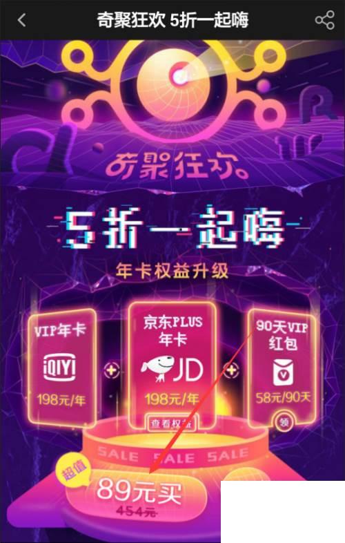 爱奇艺vip会员半价怎么买?爱奇艺包年5折哪里买