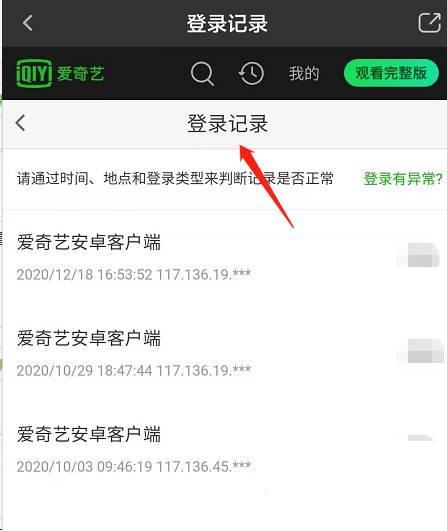 爱奇艺如何查看登录记录