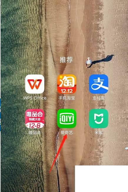爱奇艺如何查看登录记录