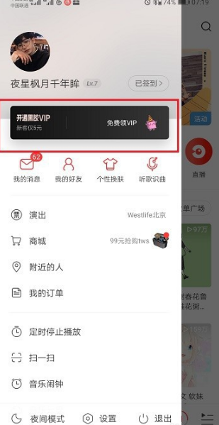 网易云音乐黑胶vip和音乐包哪个好 黑胶vip和音乐包区别