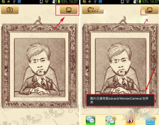 魔漫相机怎么保存照片(1)