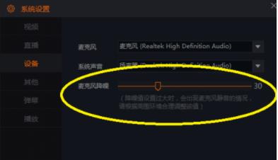 斗鱼直播怎么消除杂音(1)