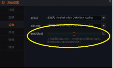 斗鱼直播怎么消除杂音