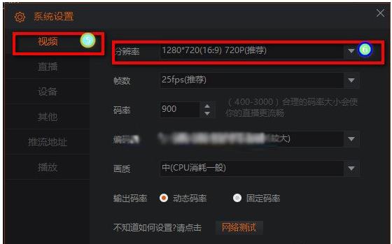 斗鱼怎么设置直播分辨率(1)