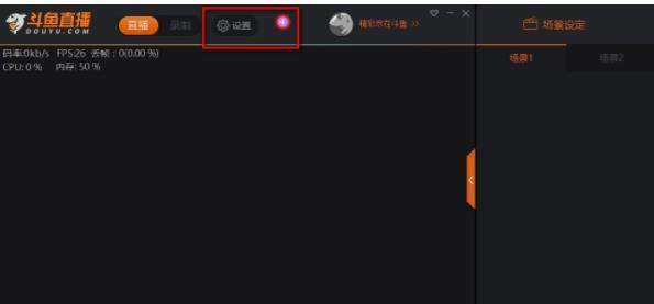 斗鱼怎么设置直播分辨率